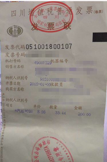 增值稅普通發票（卷式）