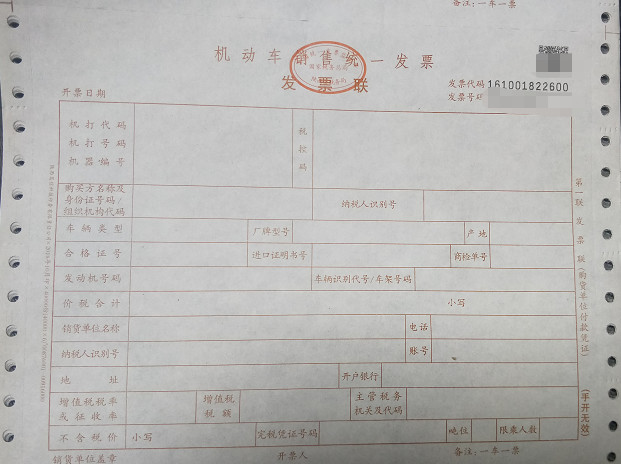 機動車銷售統一發票