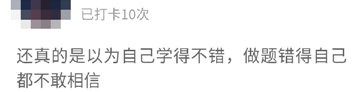 考生：以為自己學得不錯
