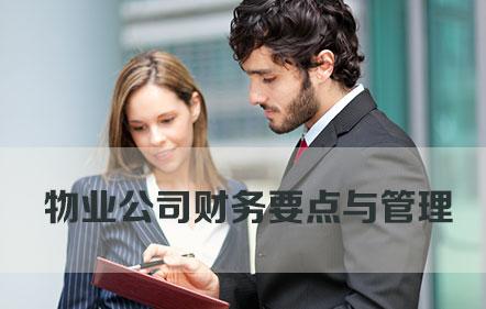 物業