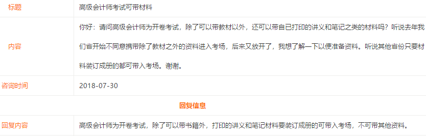 2019高會開卷考 能帶講義和資料嗎？