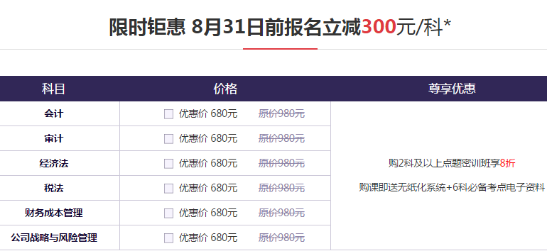 770354注會密訓班優惠價格
