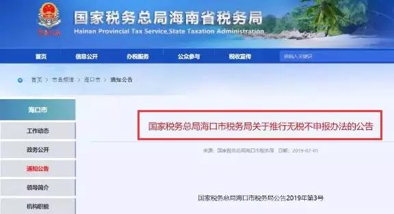 無稅不申報