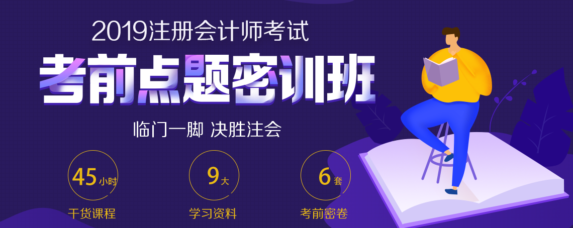 注會密訓班2科享8折，單科減300！