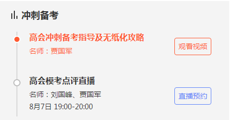 2019高會沖刺備考想要穩住60+？你需要的全在這里！