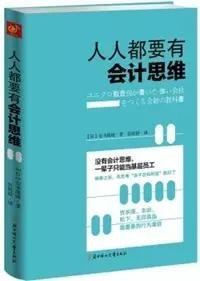 人人都要有會計思維