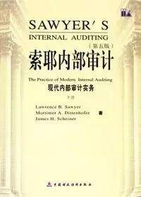 索耶內(nèi)部審計：現(xiàn)代內(nèi)部審計實務(wù)