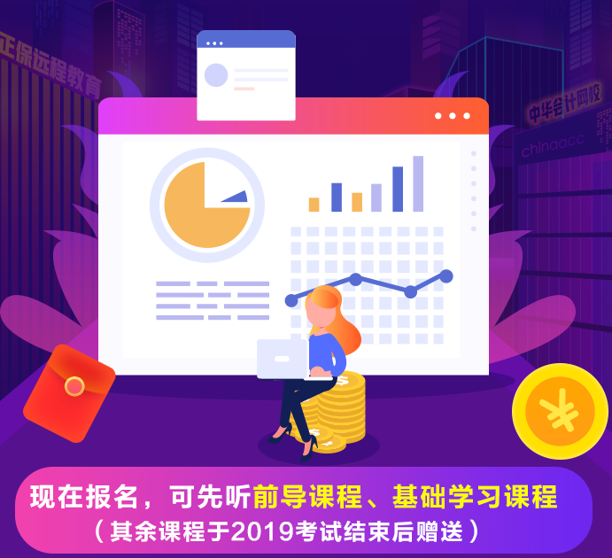 高級會計職稱課程預報名