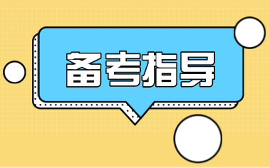 備考指導