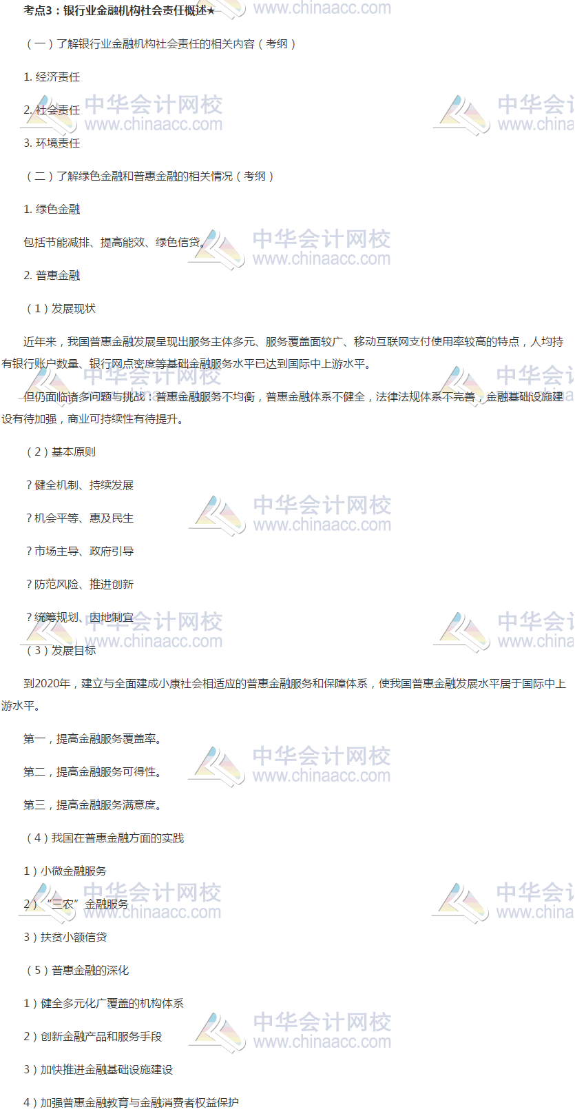 2019銀行初級《銀行管理》高頻考點：銀行業(yè)金融社會責(zé)任概述