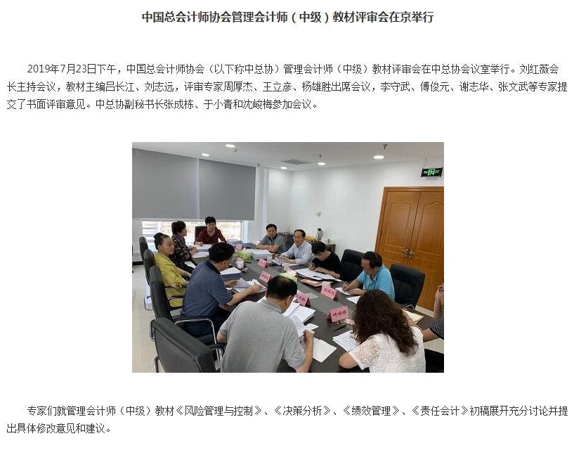 管理會計(jì)師中級