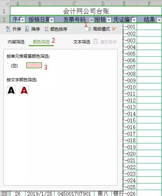 如何避免電子發票重復報銷？