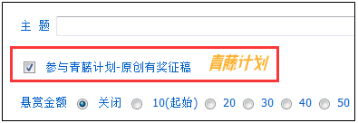 青藤計劃發帖