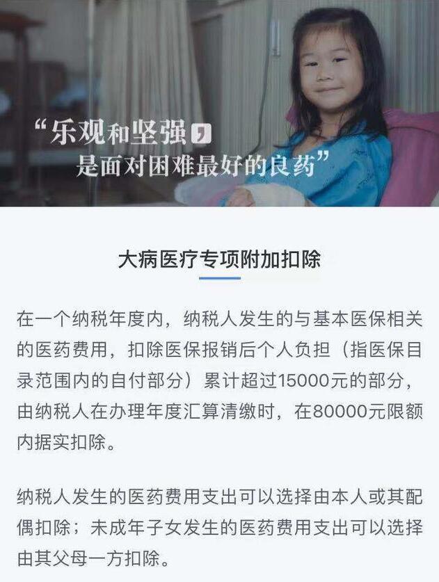 大病醫療專項附加扣除