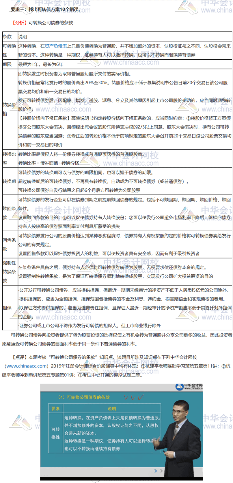 2019年注會職業能力綜合測試（二）試題涉及知識點