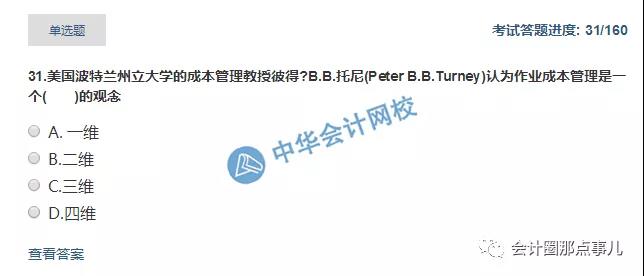 管理會(huì)計(jì)