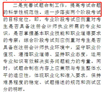 淺議注冊會計師考試制度改革 注會門檻或會提高？