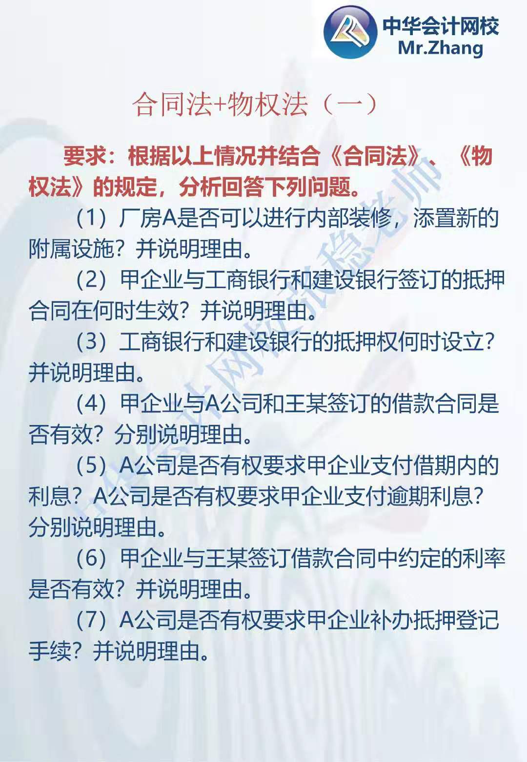 注會《經濟法》張穩老師：合同法物權法案例題（一）
