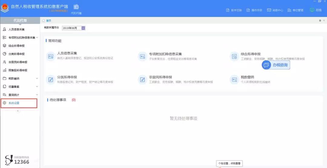 如何恢復個稅扣繳客戶端數據？