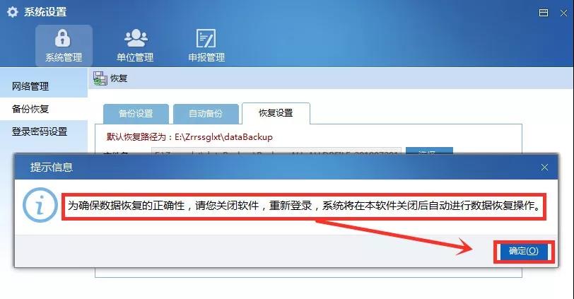 如何恢復個稅扣繳客戶端數據？