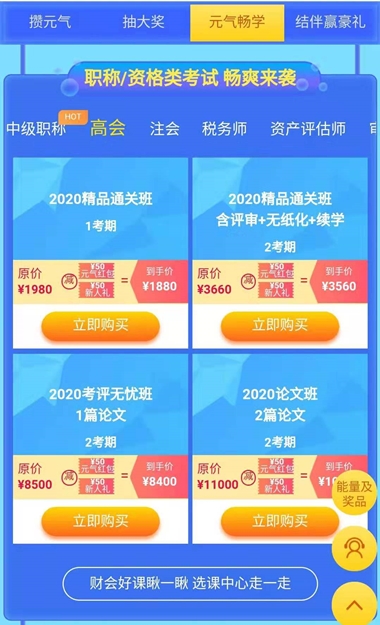 高級會計師最惠開學季 網校給你拿學費！