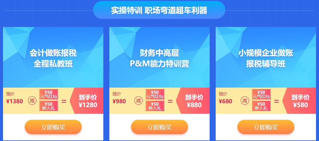 開學特惠 元氣學費紅包人人有份 實務好課等你來學！