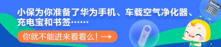 【最惠開學季】人手一份元氣紅包！華為手機、車載凈化器等你拿