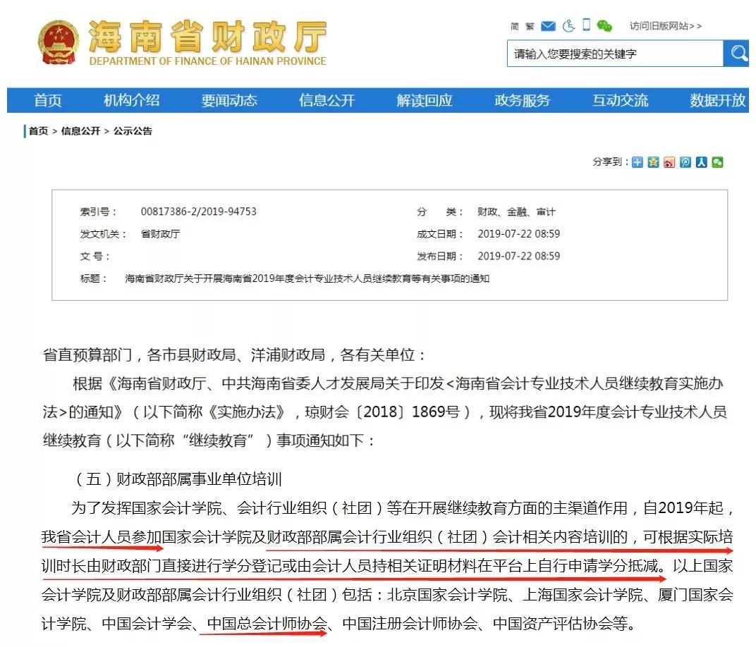 正保會計網校