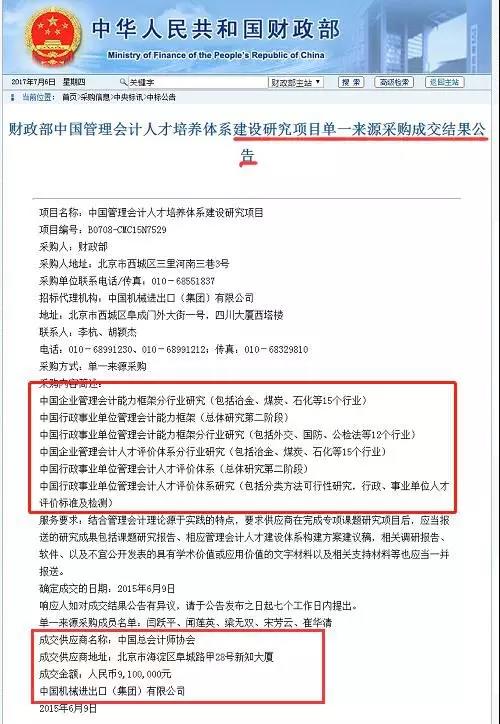 正保會計網校