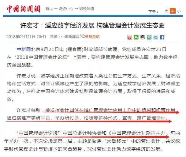 正保會計網校