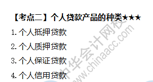 個人貸款產品的種類