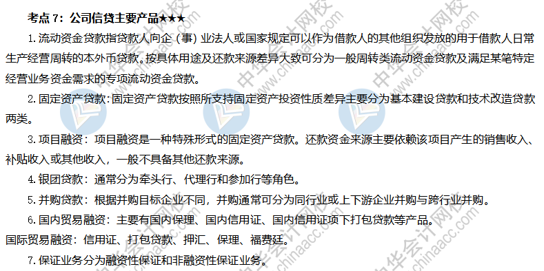 公司信貸主要產品