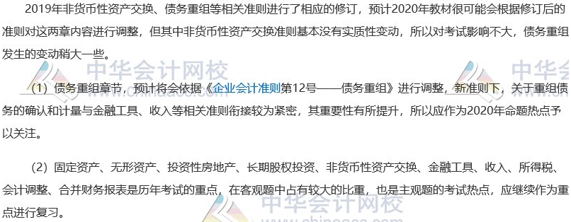 2020年中級會計實務(wù)考情預測