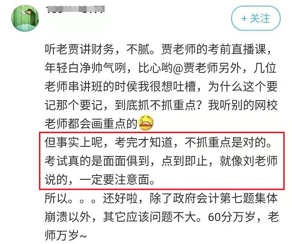 調查揭秘：2019年高會考試的“坑”集中在這個地方