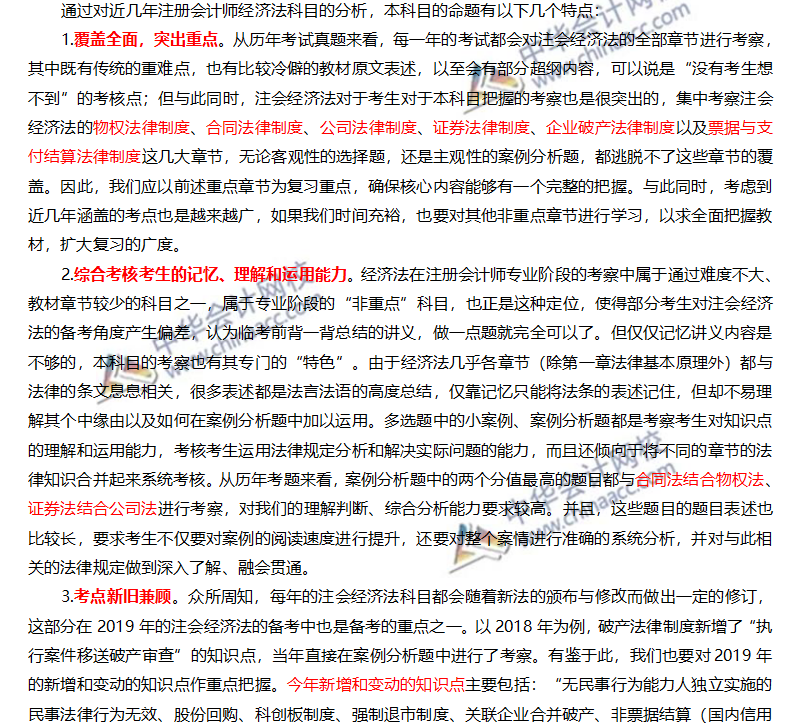 注會經濟法