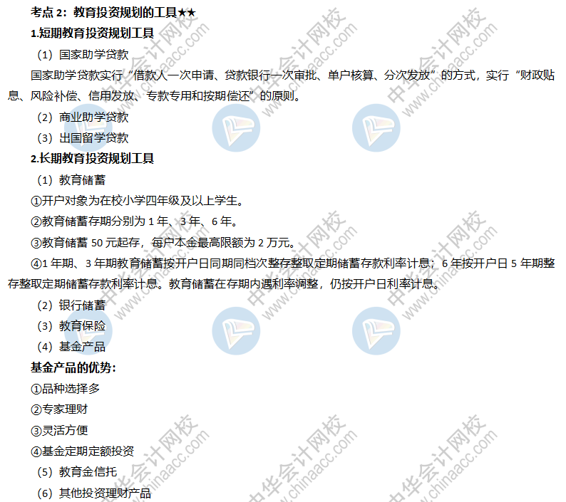 教育投資規劃的工具
