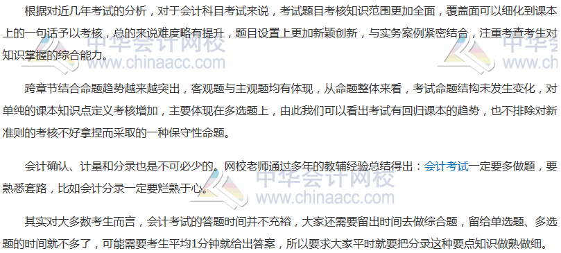 注會《會計》學習特點、備考建議