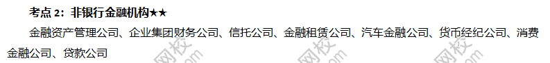 非銀行金融機構