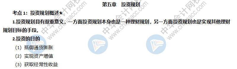 投資規劃概述