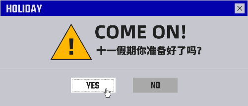 十一假期這么學(xué)！