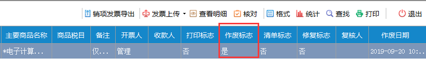 發票作廢問題