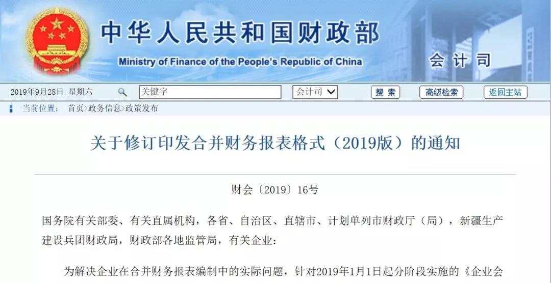 財(cái)務(wù)報(bào)表格式大改：合并財(cái)務(wù)報(bào)表各表各項(xiàng)目列示說(shuō)明