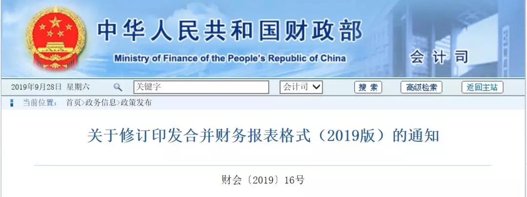 財(cái)務(wù)報(bào)表格式大改：合并財(cái)務(wù)報(bào)表各表各項(xiàng)目列示說(shuō)明