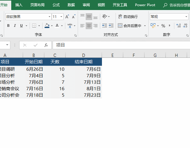如何用Excel做公司項(xiàng)目進(jìn)度圖？