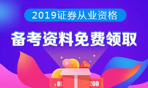證券從業資格