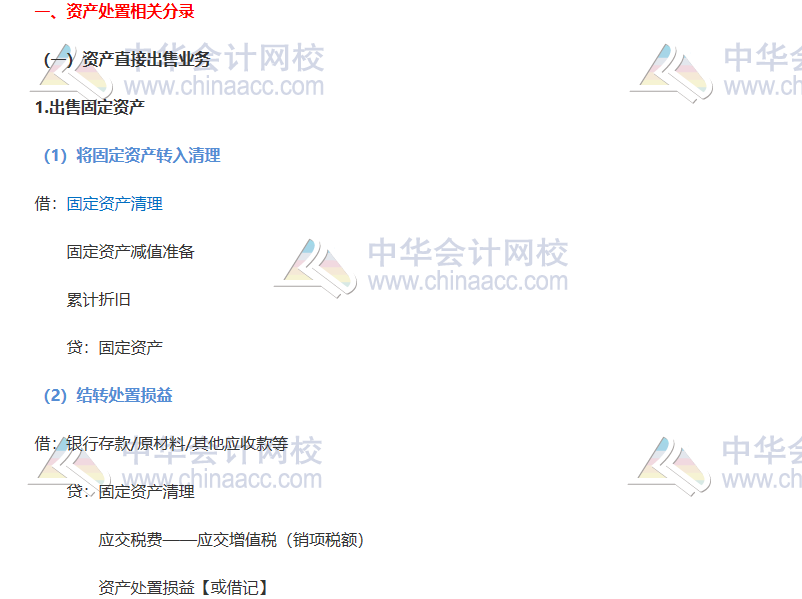 注會《會計》考前3天看這些就足夠了！人手一份逢考順利考試！