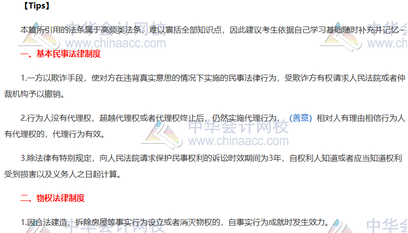 注會《經濟法》考前3天看這些就足夠了！人手一份逢考順利考試！