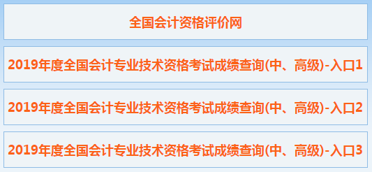 2019高級會計師考試查分后需關注的幾大事項
