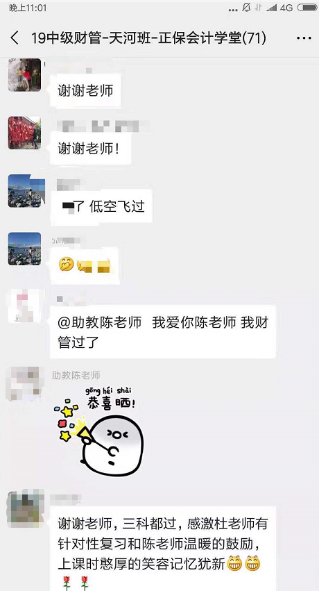 中級(jí)會(huì)計(jì)職稱面授班學(xué)員報(bào)喜啦 高分不斷！