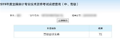 喜報！2019高級會計職稱網校高分學員不斷涌現